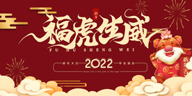 中国风古风新春贺岁虎年海报