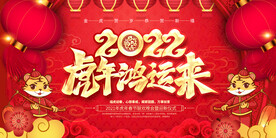 中国风古风新春贺岁虎年海报