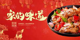 家的味道美食活动