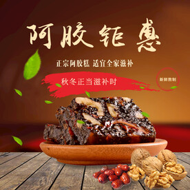 阿胶海报