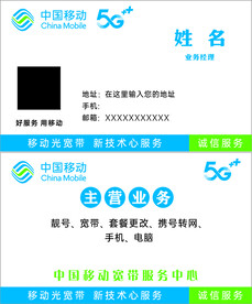 中国移动名片