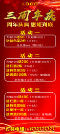 三周年店庆