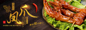 凤爪
