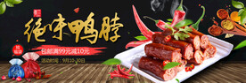 鸭脖