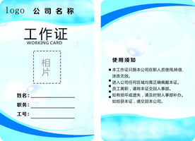 工作证