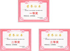 荣誉证书