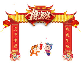 虎年开门红