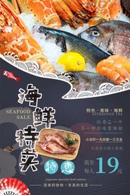 海鲜自助餐海报