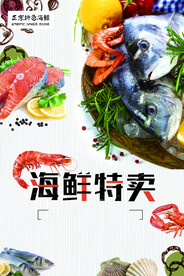 海鲜美食海报