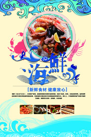浪花海鲜自助餐海报