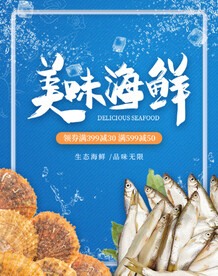 美食海鲜海报