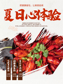 美味海鲜美食小龙虾餐饮海报