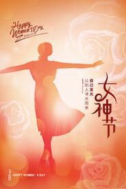 女神节