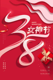 女神节