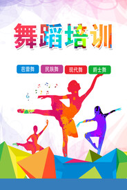 舞蹈培训