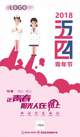 五四青年节海报