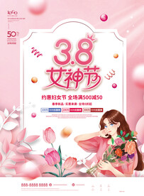 粉色浪漫38妇女节商超活动