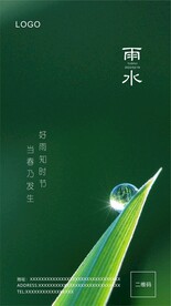 雨水海报