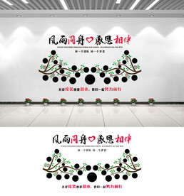 风雨同行 感恩相伴