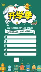 开学季海报 