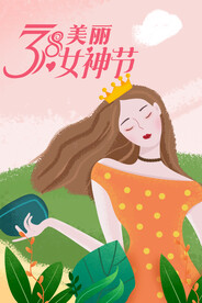 妇女节 女神节 女王节 海报 