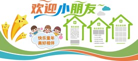 欢迎小朋友