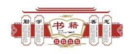 书香中国