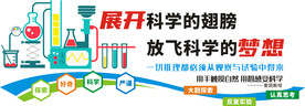 展开科学翅膀 放飞科学梦想