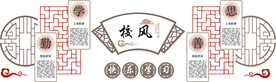 校风校训