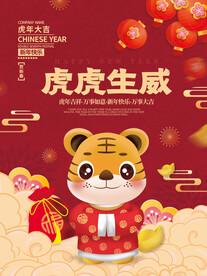中国风古风新春海报