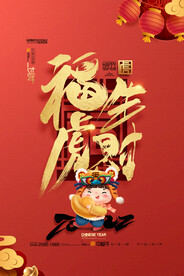 中国风古风新春海报