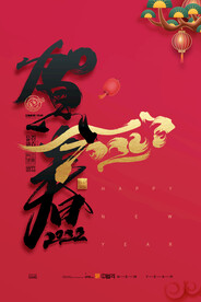 中国风古风虎年新春贺岁海报