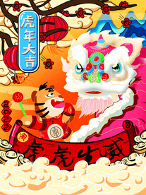 中国风古风虎年新春贺岁海报 