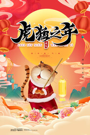 中国风古风虎年新春贺岁海报