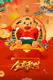 中国风古风虎年新春贺岁海报