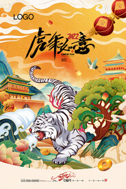 中国风古风虎年新春贺岁海报