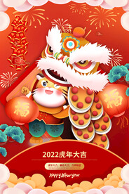 中国风古风虎年新春贺岁海报