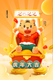 中国风古风虎年新春贺岁海报