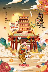 中国风古风虎年新春贺岁海报