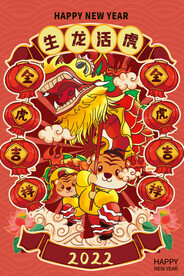 中国风古风虎年海报