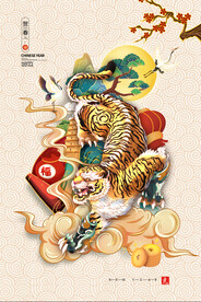 中国风古风虎年海报