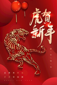 中国风古风虎年海报