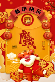 中国风古风虎年海报