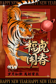 中国风古风虎年海报