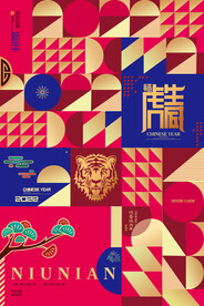 中国风古风虎年海报