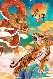 中国风古风虎年海报