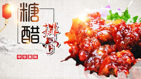 糖醋排骨