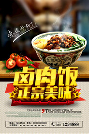 卤肉饭海报