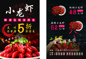 小龙虾海报
