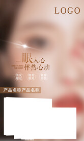 眼部抗衰